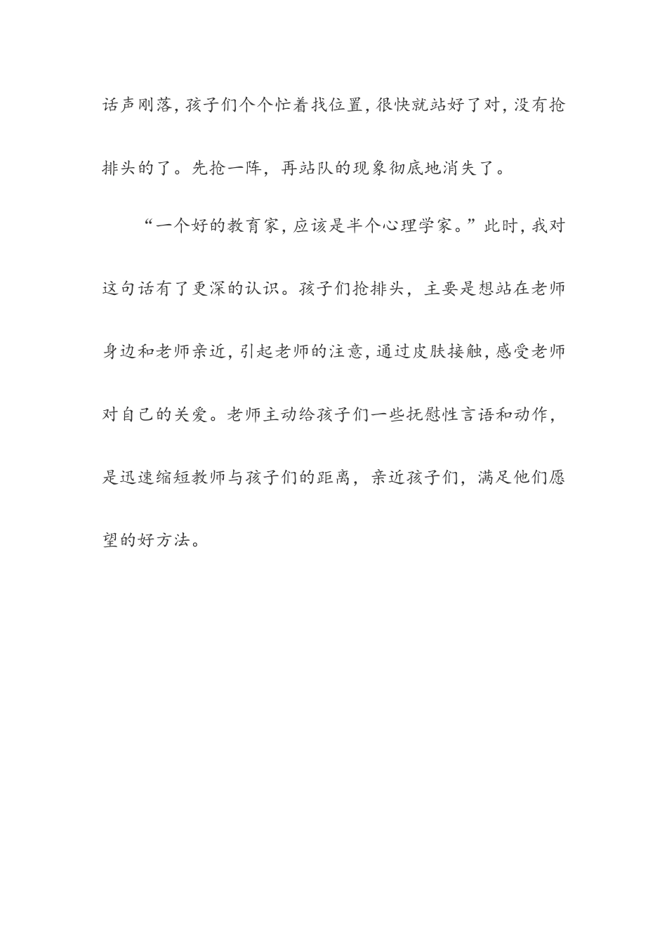 孩子排队总喜欢抢在前头_第2页