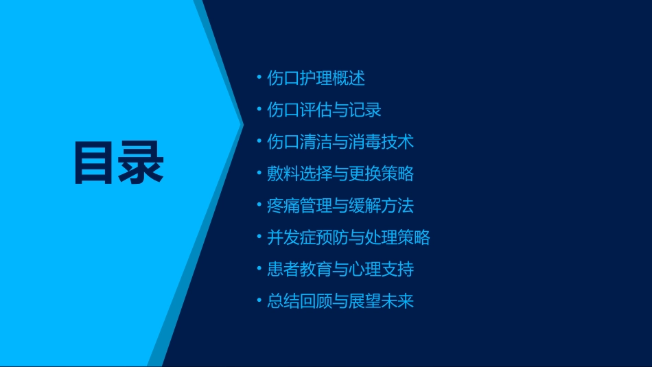 伤口护理的基本原则与操作技巧_第2页