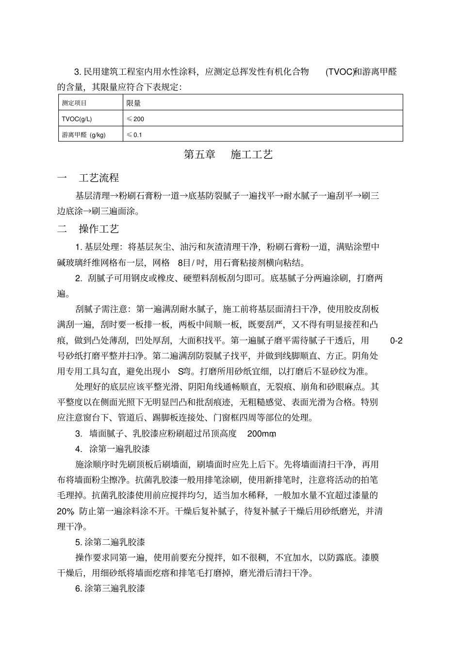 内墙涂料施工方案_第3页