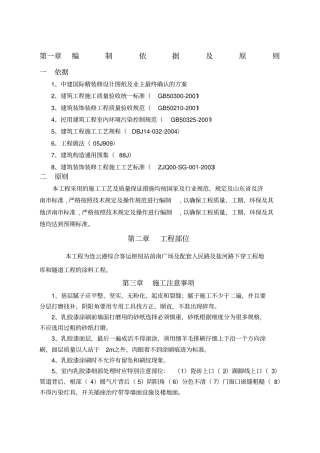 内墙涂料施工方案