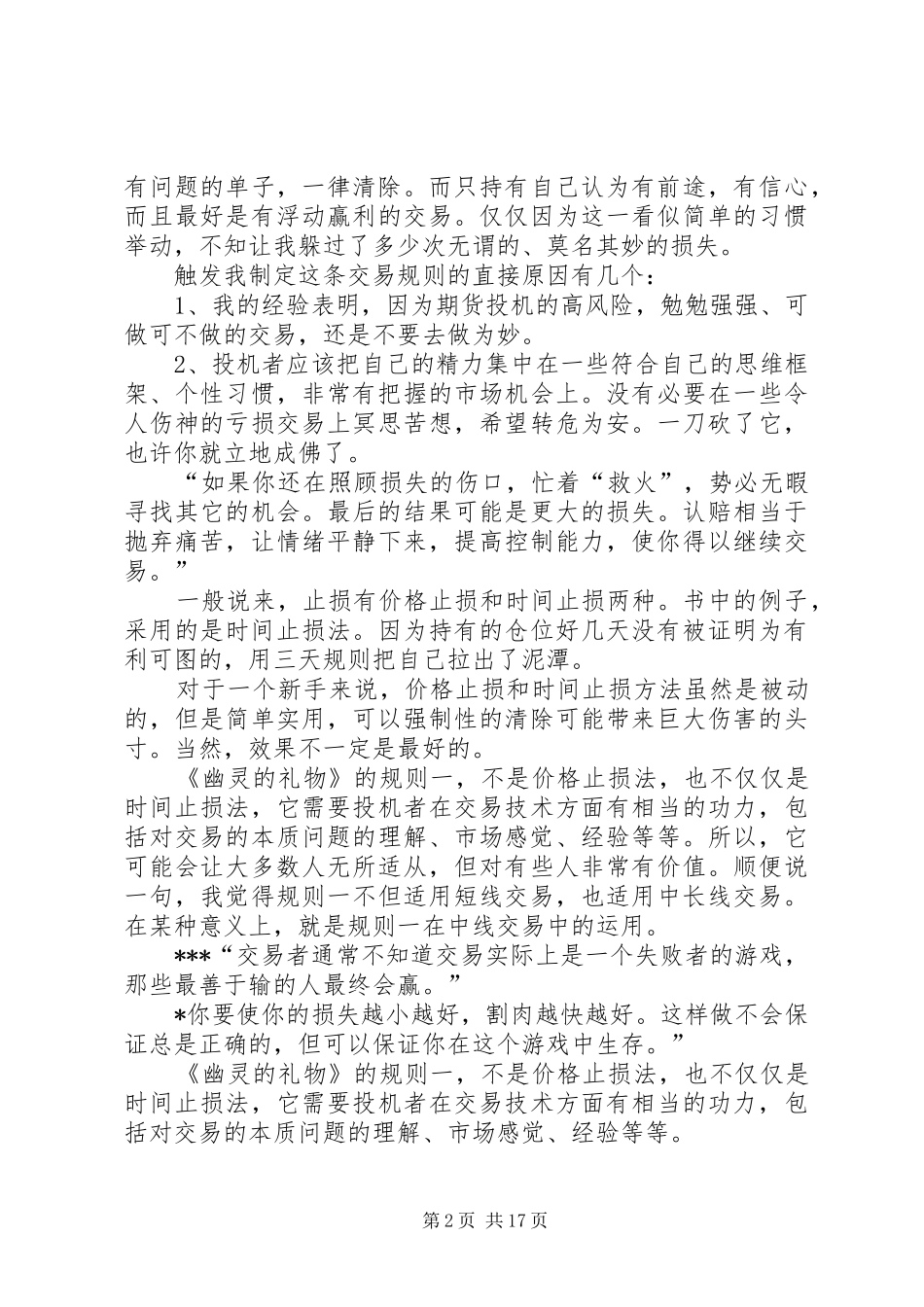 《700个校园幽灵》的读后感_第2页