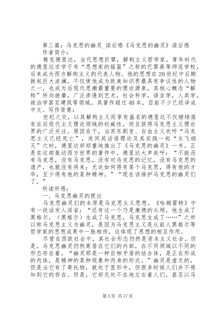 《700个校园幽灵》的读后感_第3页