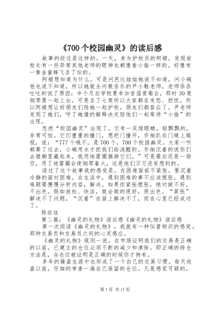 《700个校园幽灵》的读后感