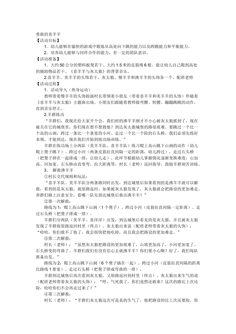 勇敢的喜羊羊赵彩秀阳泉市郊区西南舁乡北舁幼儿园_第1页