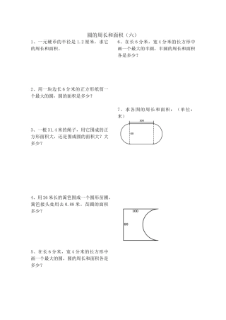 圆的周长和面积2