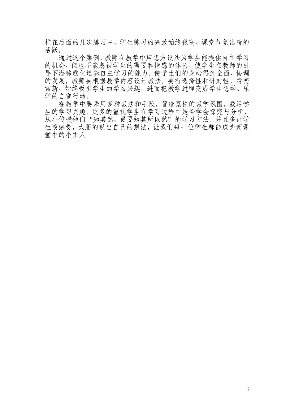 我的教学故事1_第2页