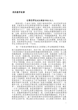 我的教学故事1