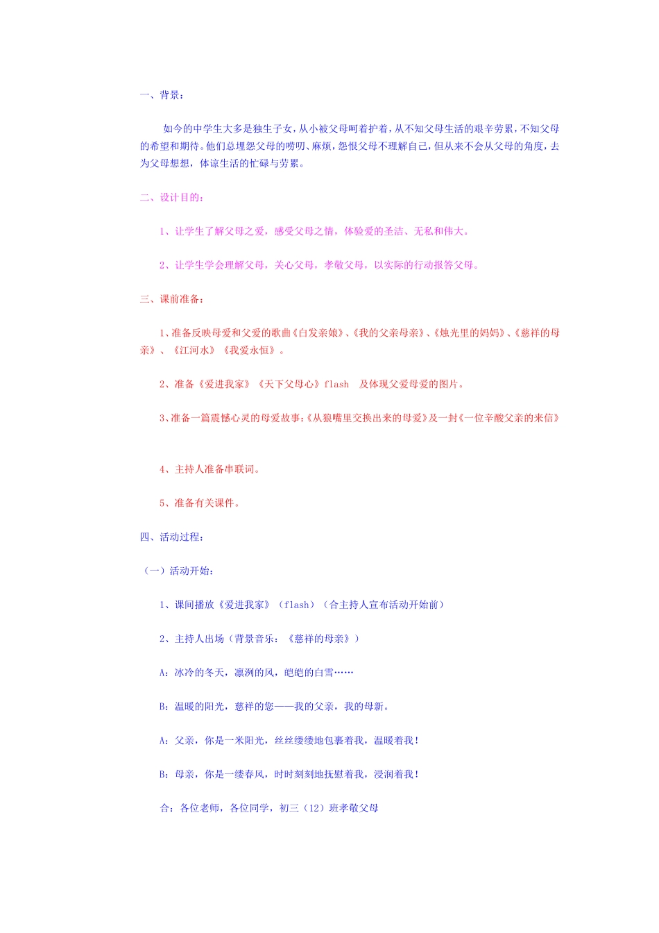 孝敬父母主题班会_第1页