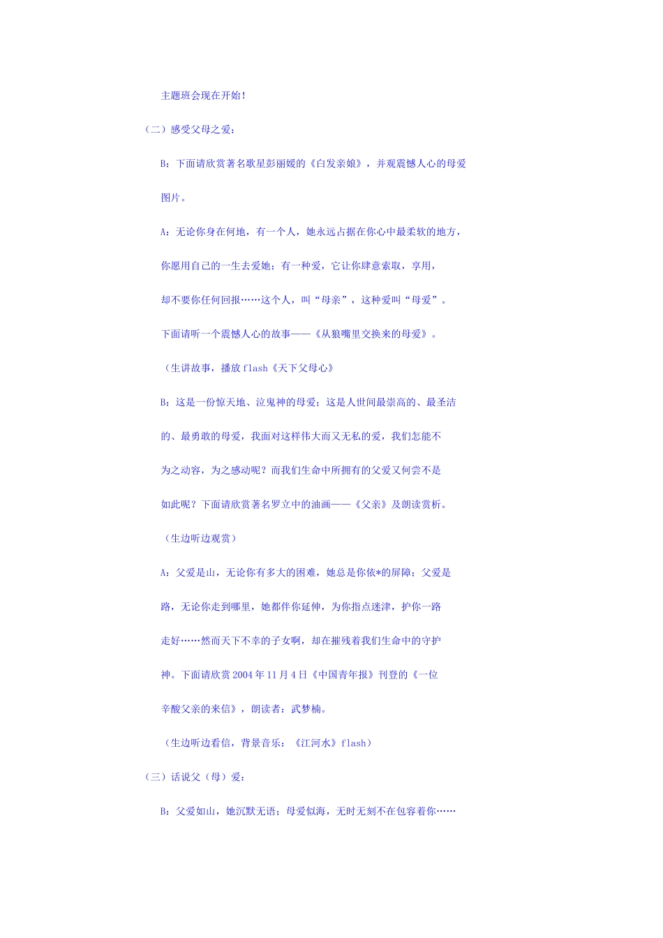 孝敬父母主题班会_第2页