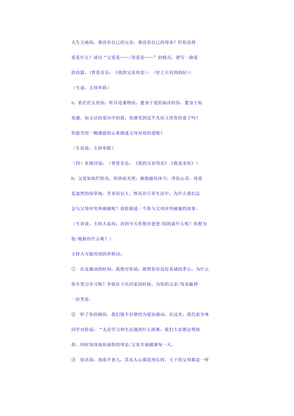 孝敬父母主题班会_第3页