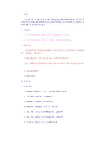 孝敬父母主题班会