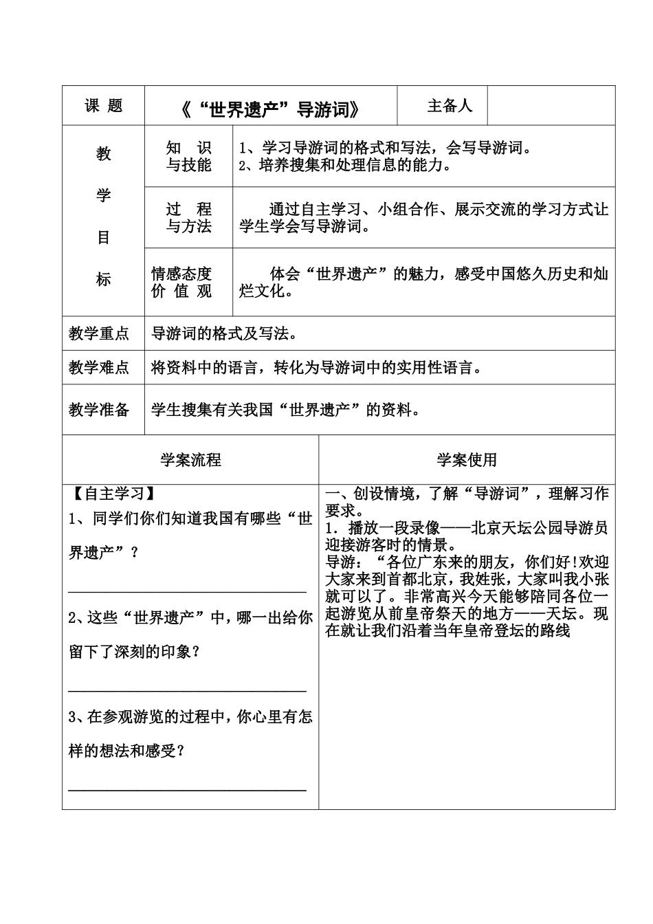 作文教案《“世界遗产”导游词》_第1页