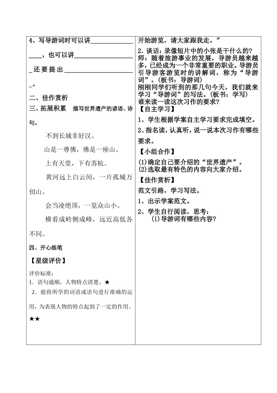 作文教案《“世界遗产”导游词》_第3页