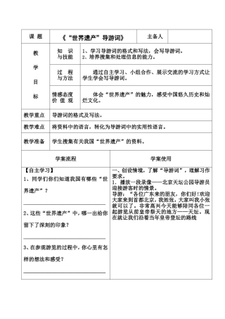 作文教案《“世界遗产”导游词》