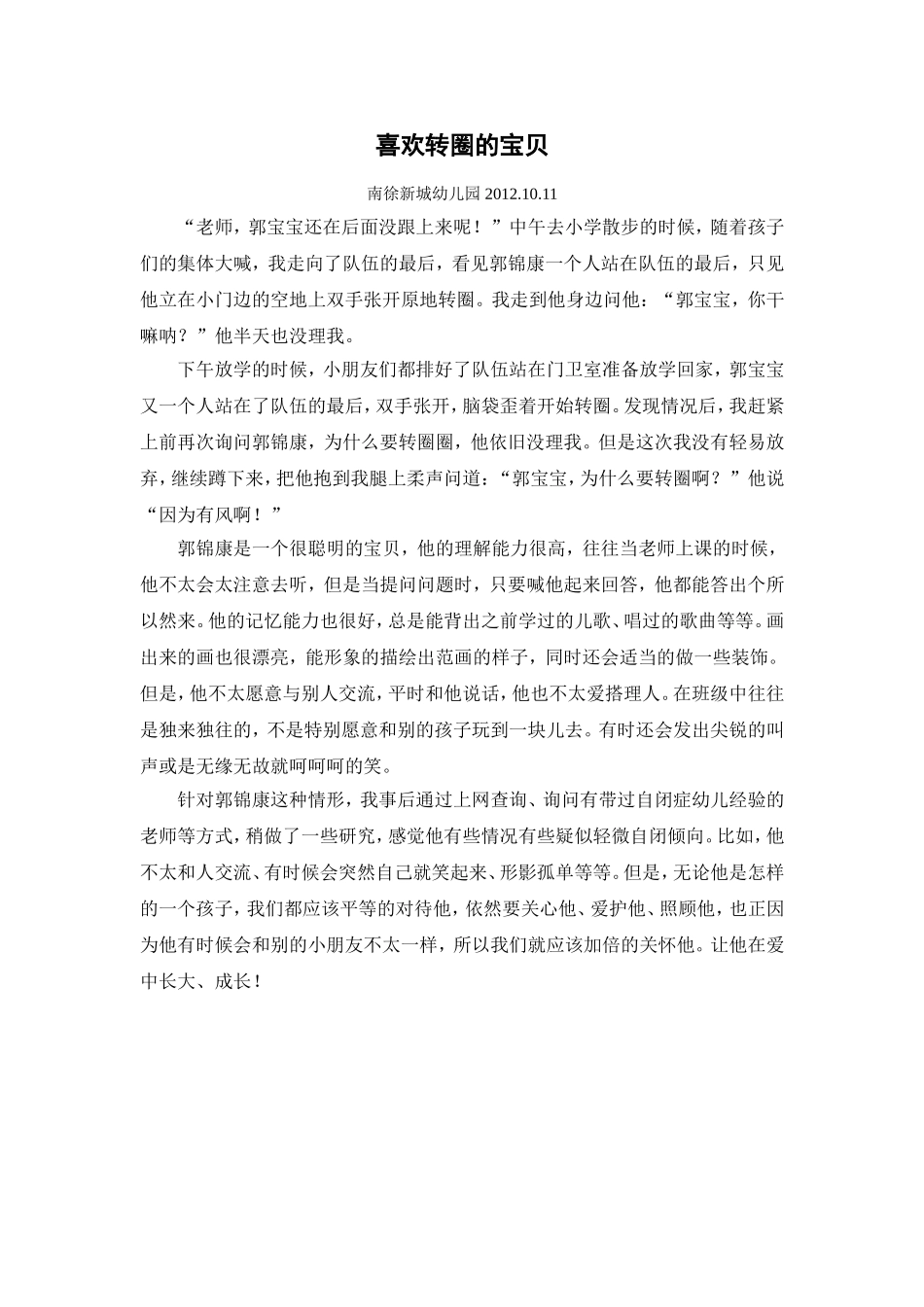 喜欢转圈的宝贝_第1页