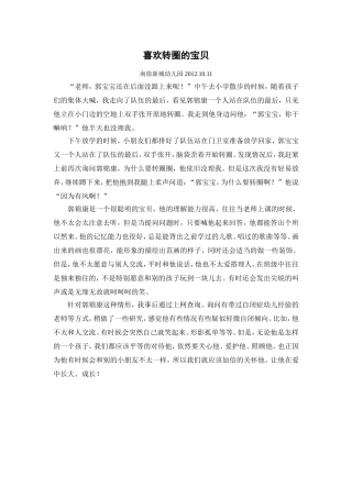 喜欢转圈的宝贝