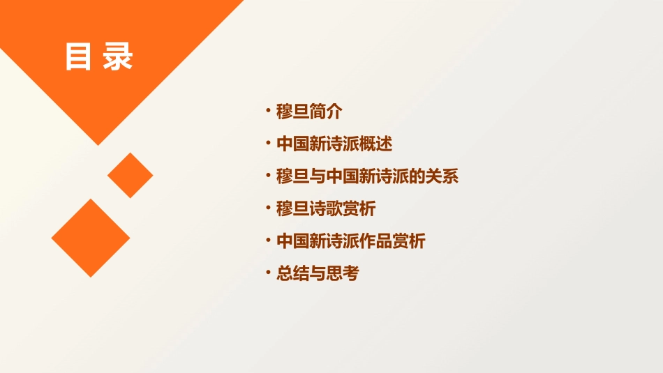 穆旦与中国新诗派教学课件_第2页