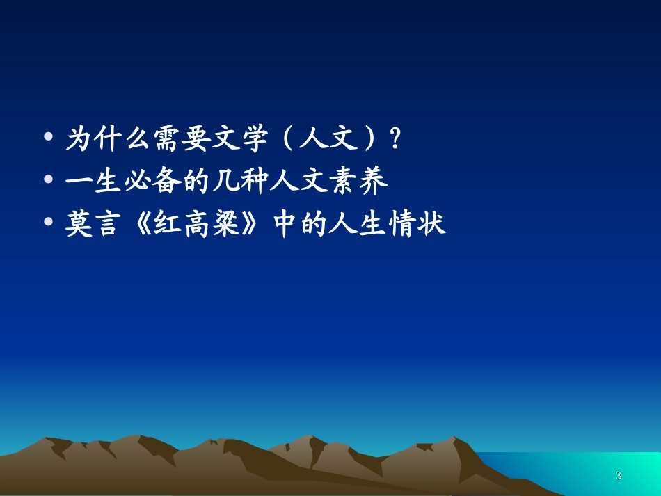 教育工作者的人文素养_第3页