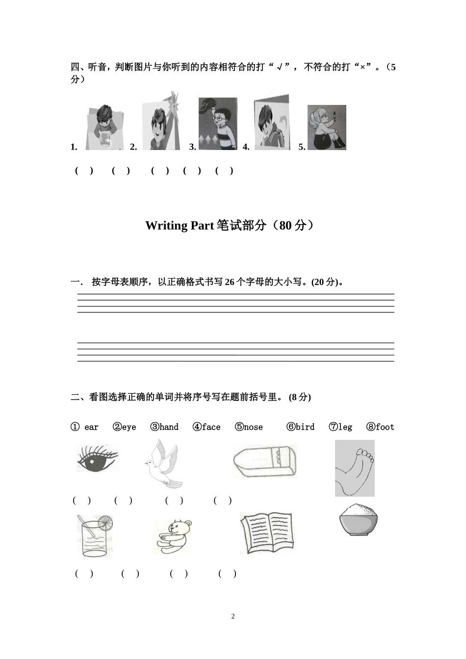 新版PEP小学英语三年级上册期末试题_第2页