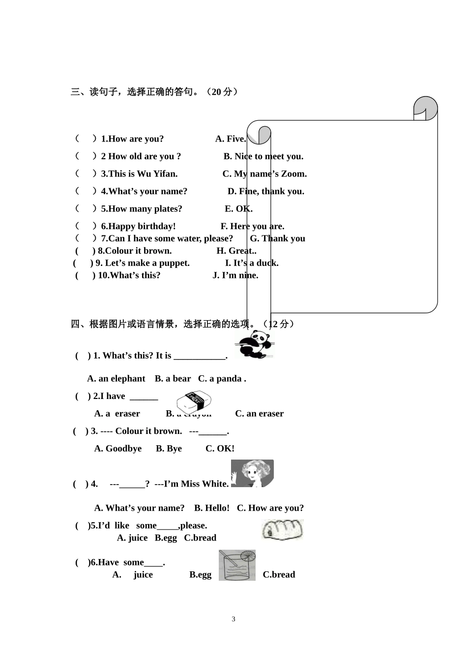 新版PEP小学英语三年级上册期末试题_第3页