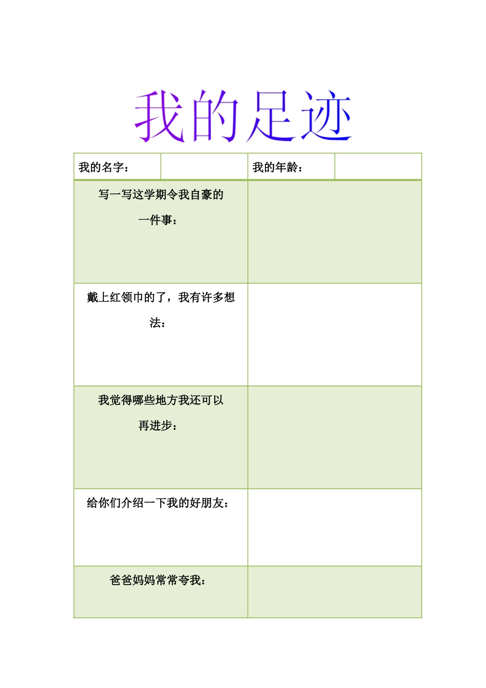 我的足迹张丽云_第1页