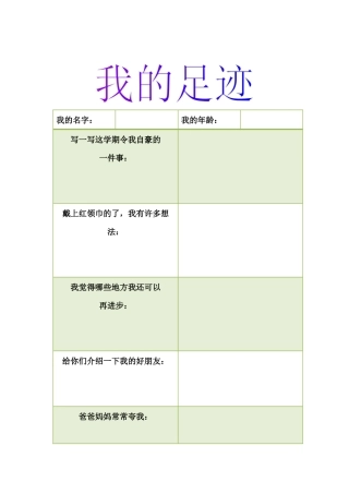 我的足迹张丽云