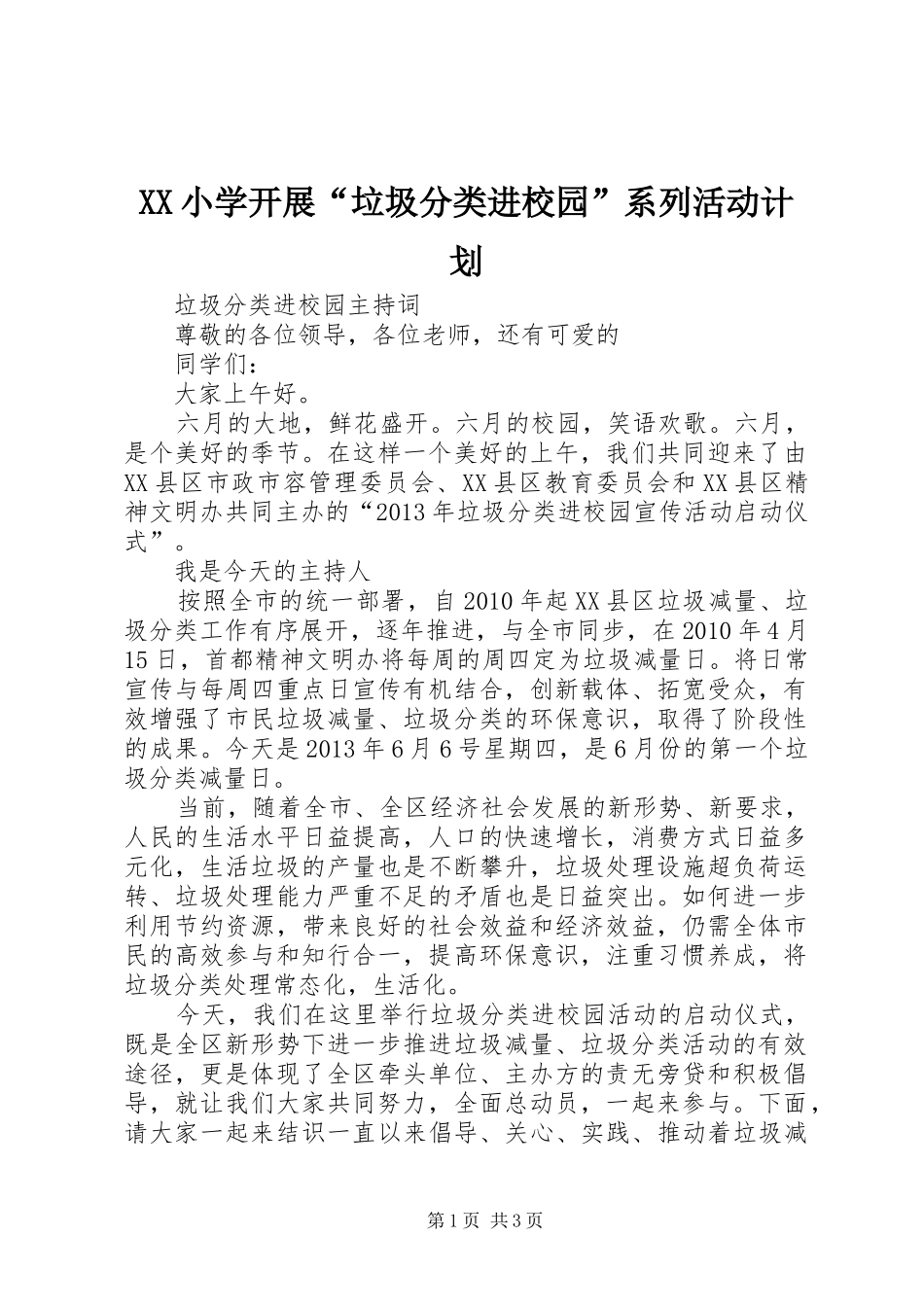 XX小学开展“垃圾分类进校园”系列活动计划 _第1页