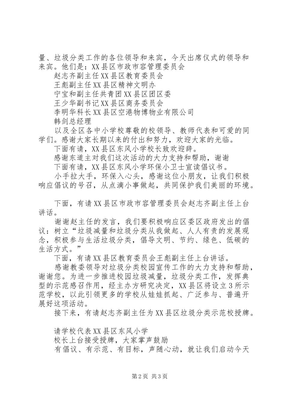 XX小学开展“垃圾分类进校园”系列活动计划 _第2页