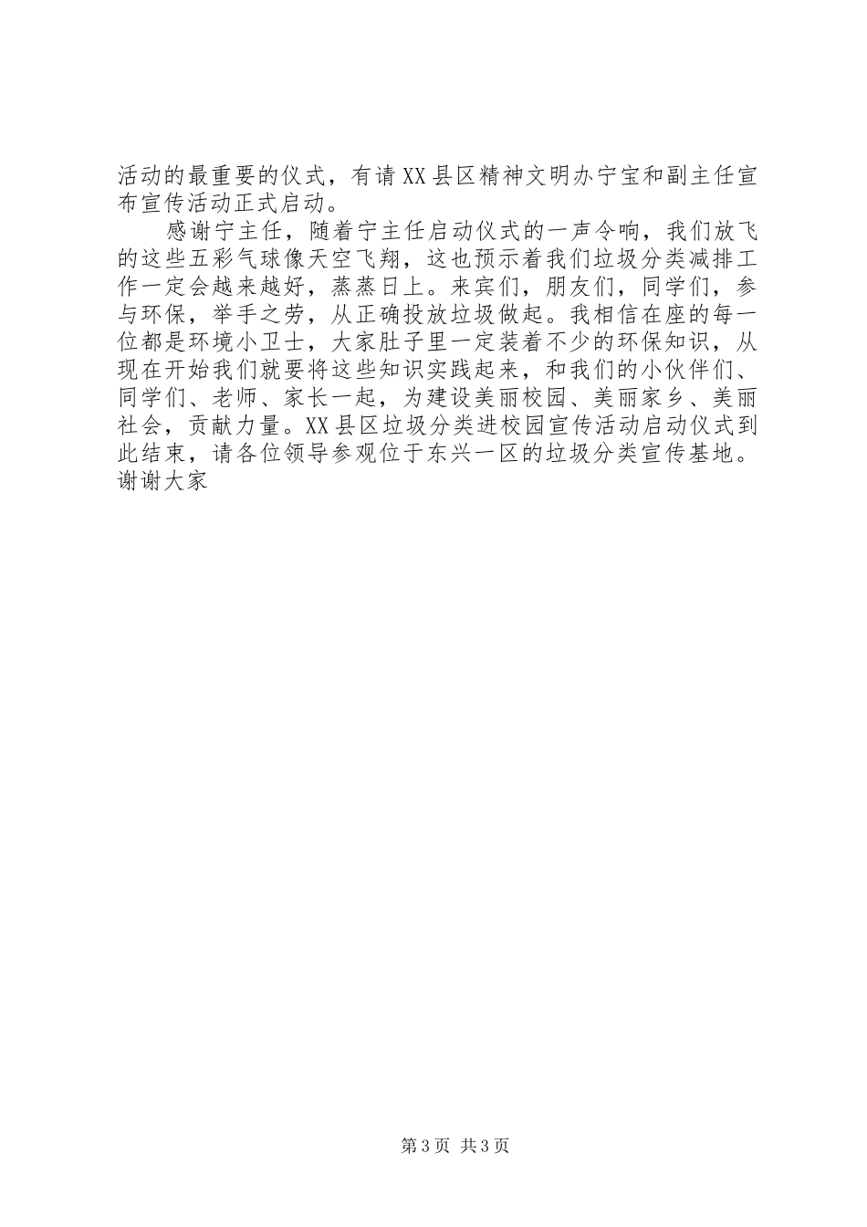 XX小学开展“垃圾分类进校园”系列活动计划 _第3页