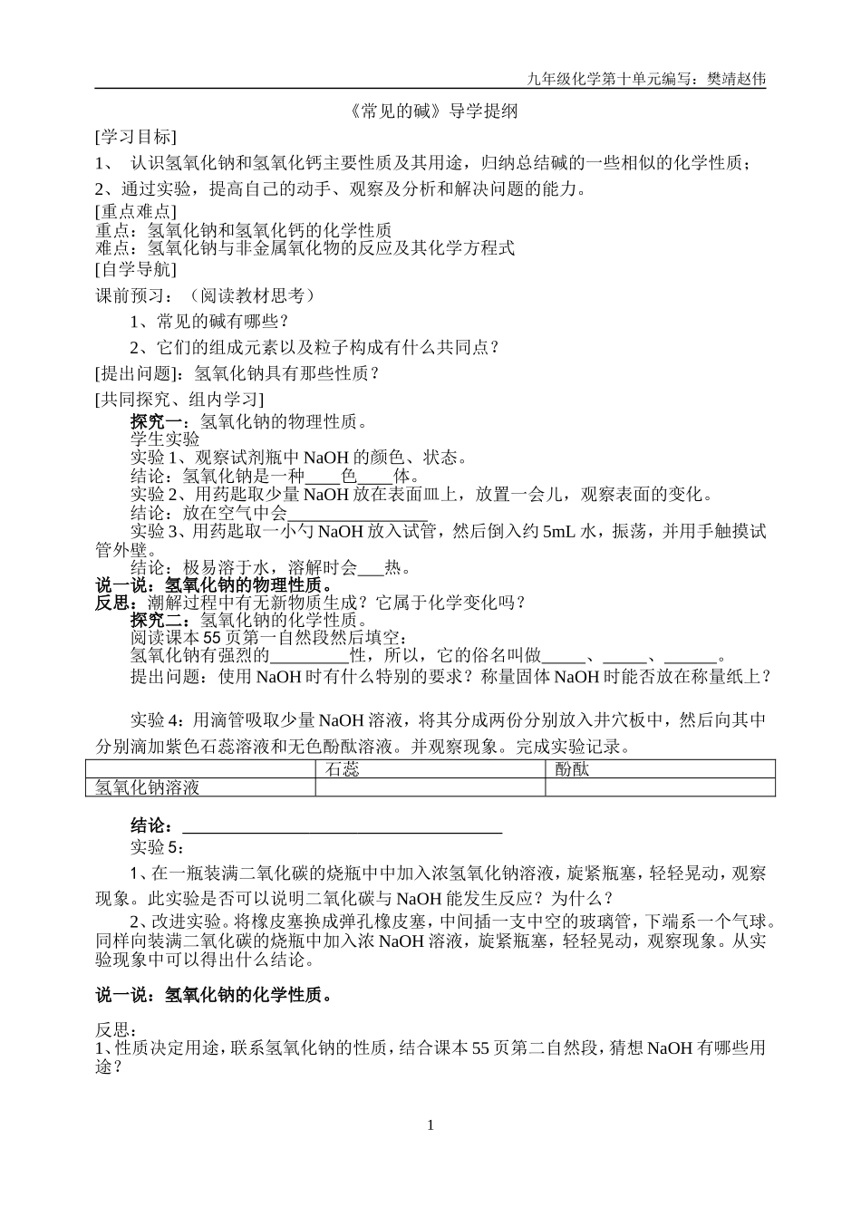 常见的碱导学提纲_第1页