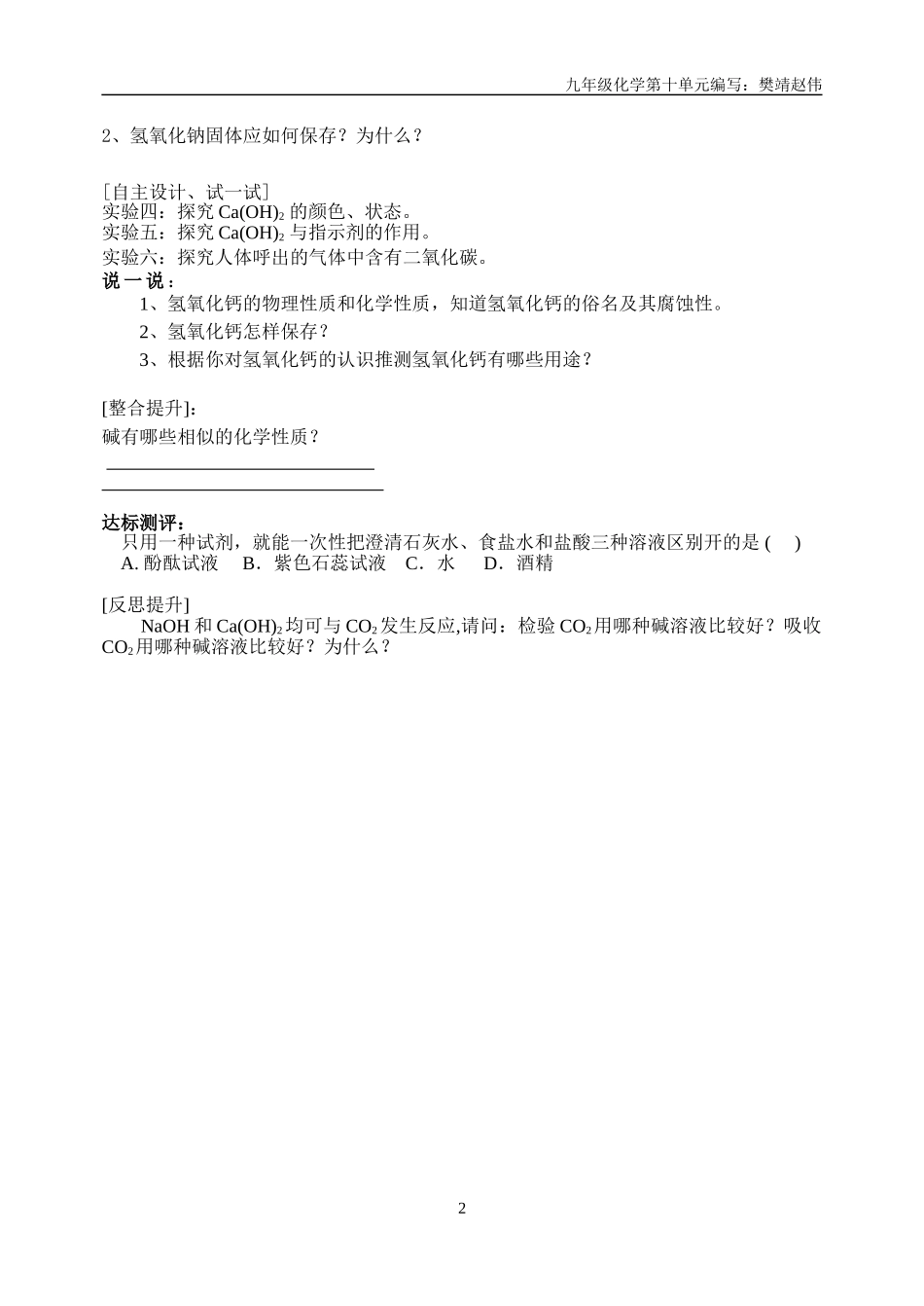 常见的碱导学提纲_第2页