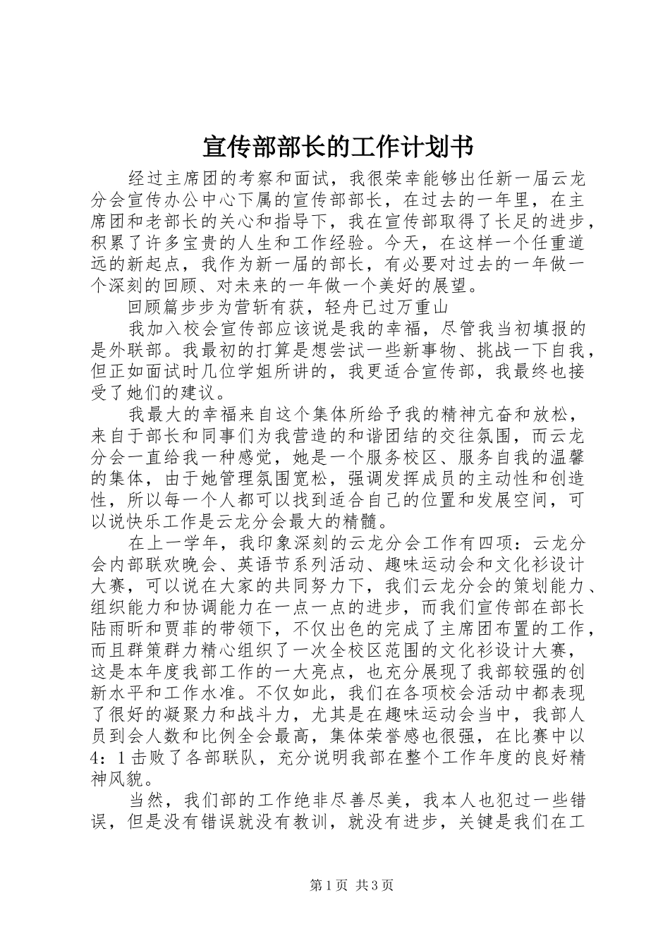 宣传部部长的工作计划书 _第1页