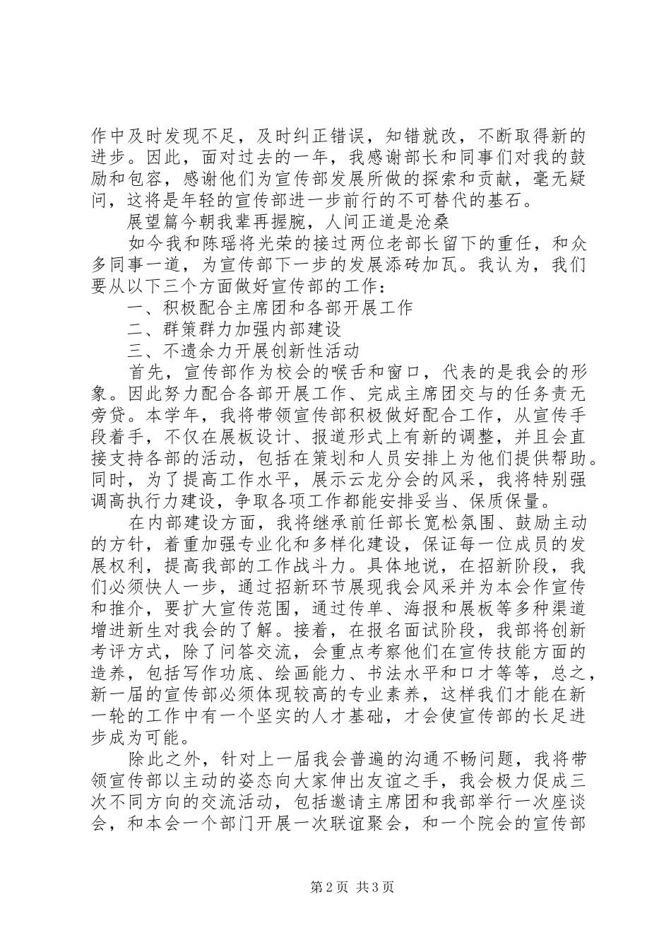 宣传部部长的工作计划书 _第2页