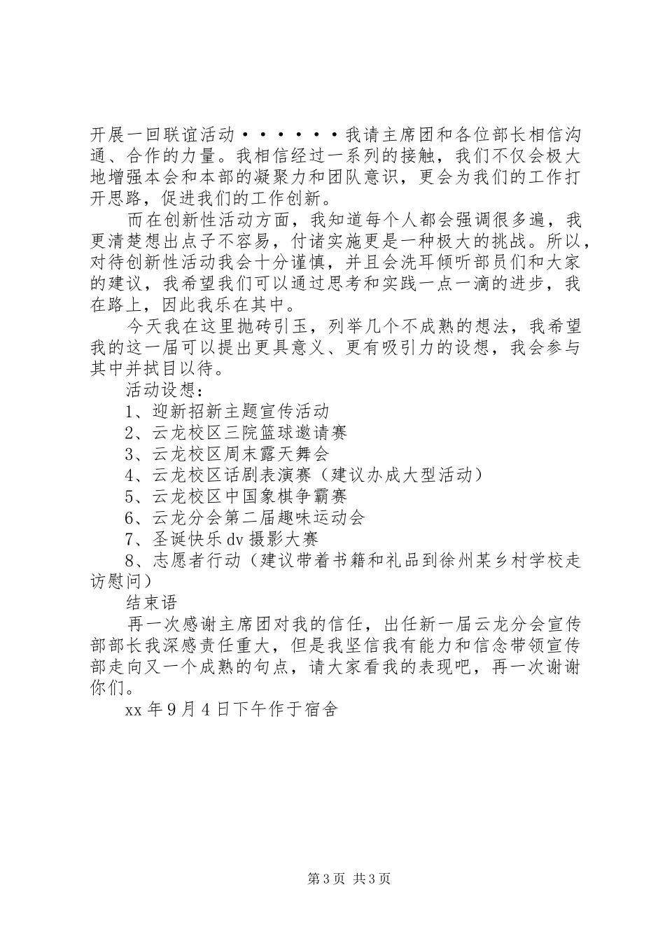 宣传部部长的工作计划书 _第3页