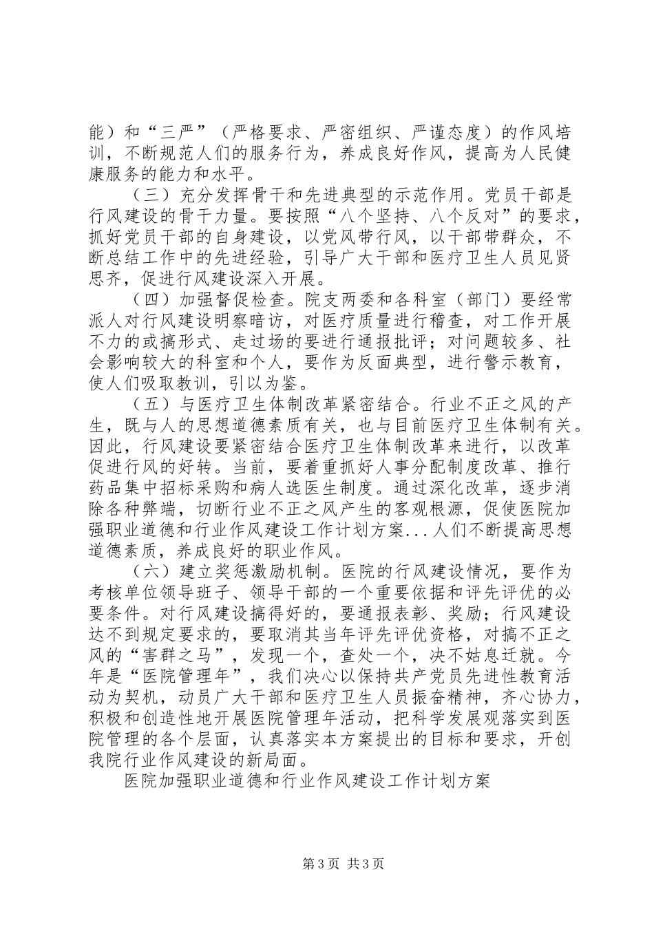 医院加强职业道德和行业作风建设工作计划方案 _第3页