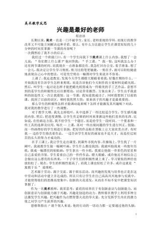 兴趣是最好的老师 (3)