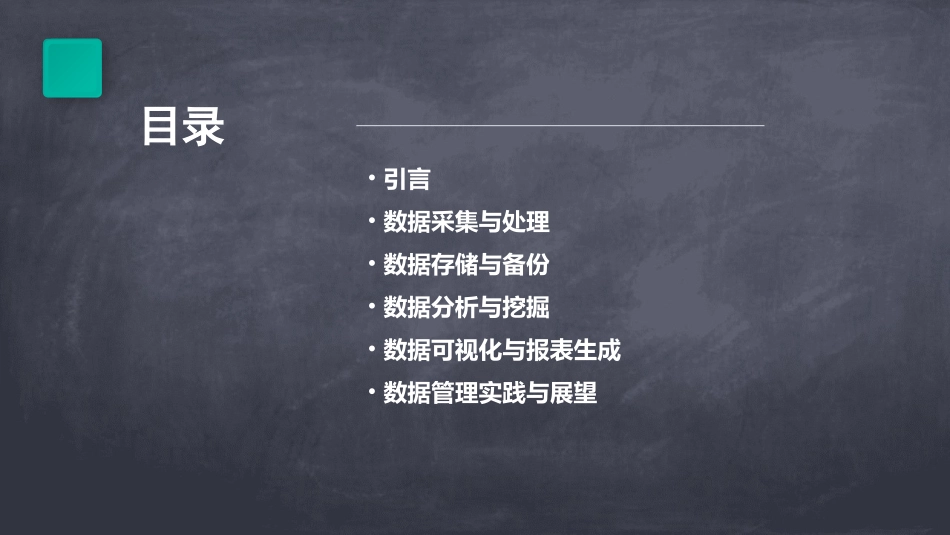 生产过程中的数据管理课件_第2页
