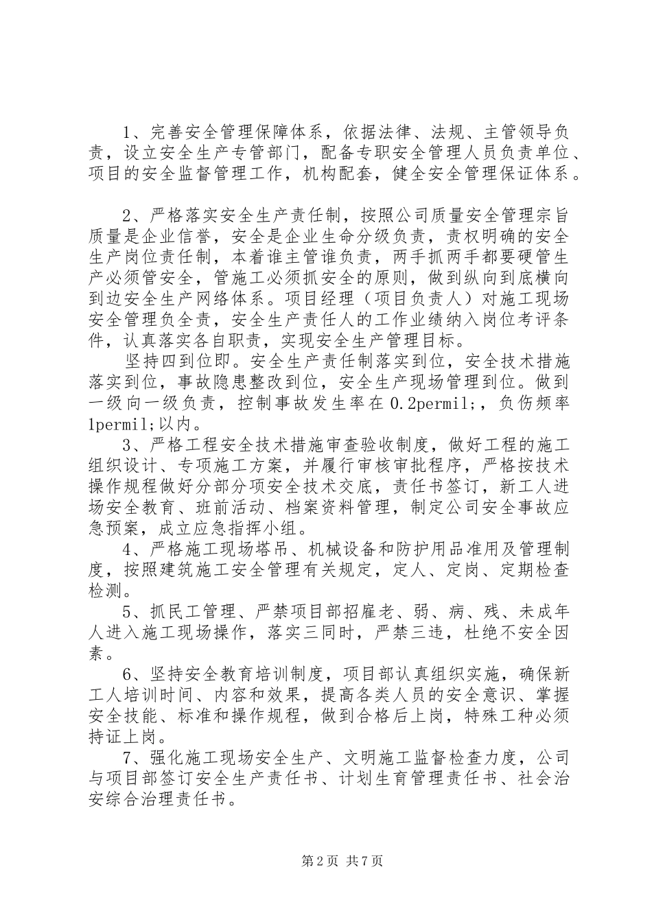 生产管理工作计划3篇_第2页