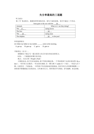 失分率最高的三道题
