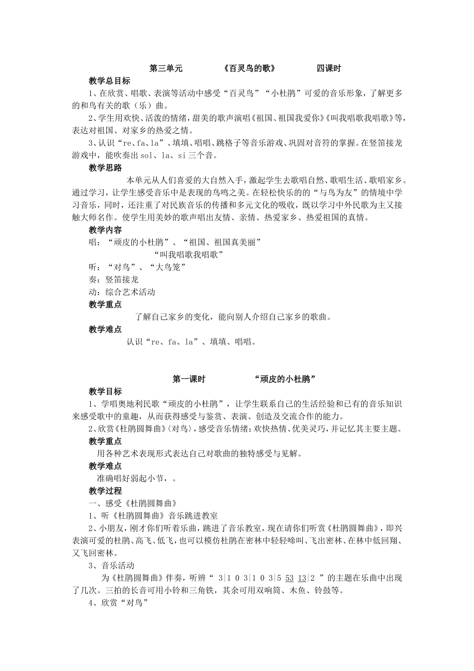 三音上册第三单元教案_第1页