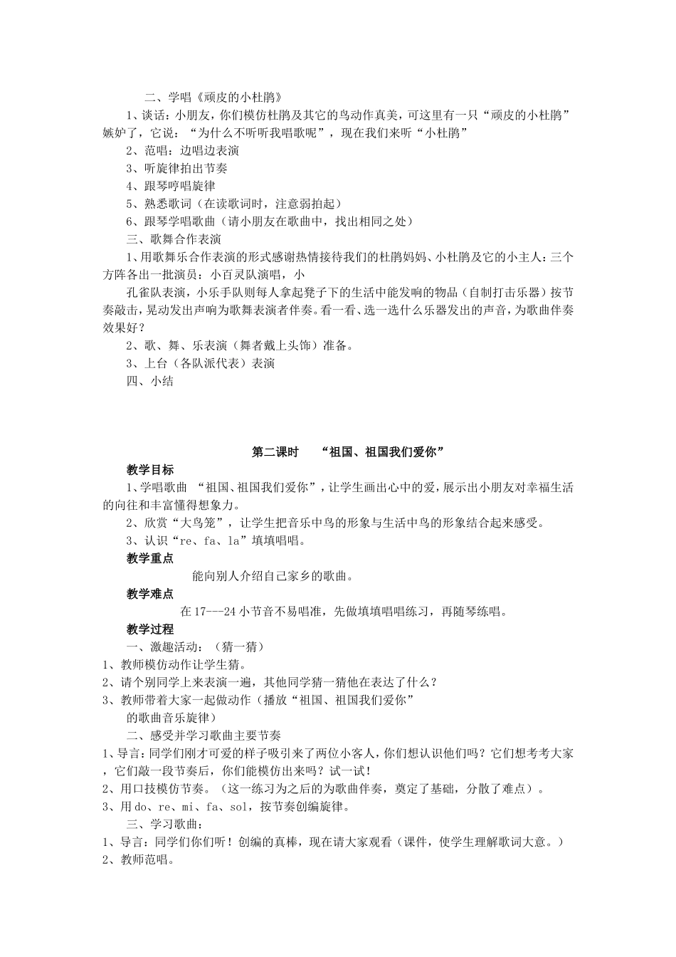 三音上册第三单元教案_第2页