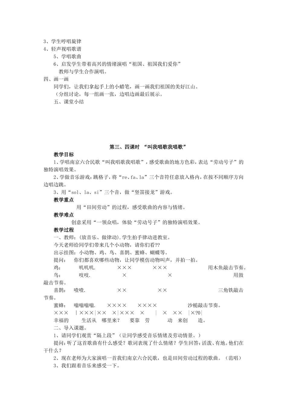 三音上册第三单元教案_第3页