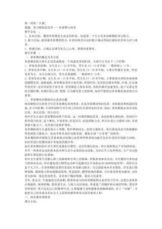 努力锻炼促发育——青春期与体育