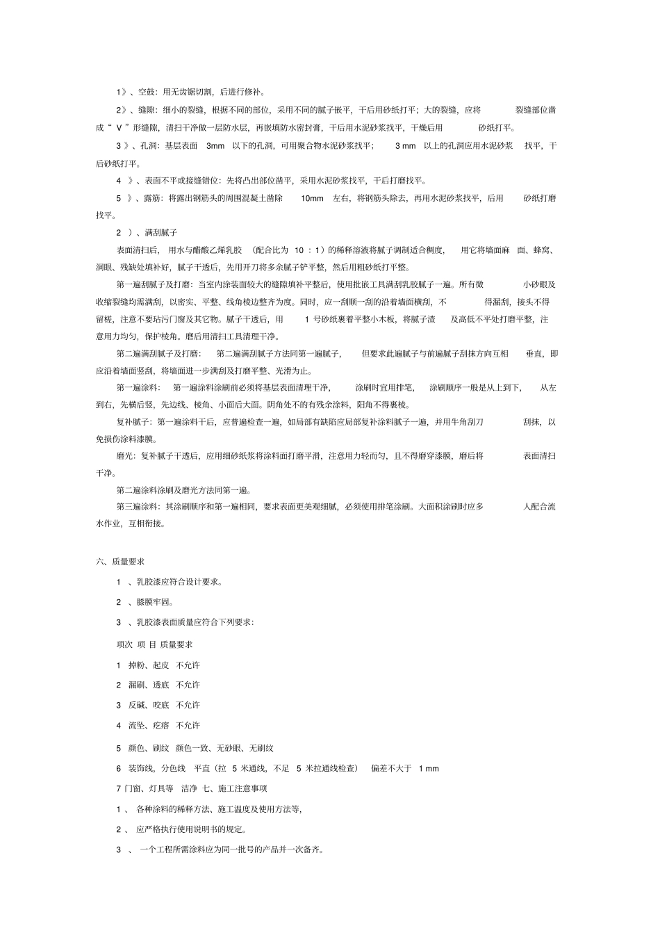 内墙漆施工方案_第2页