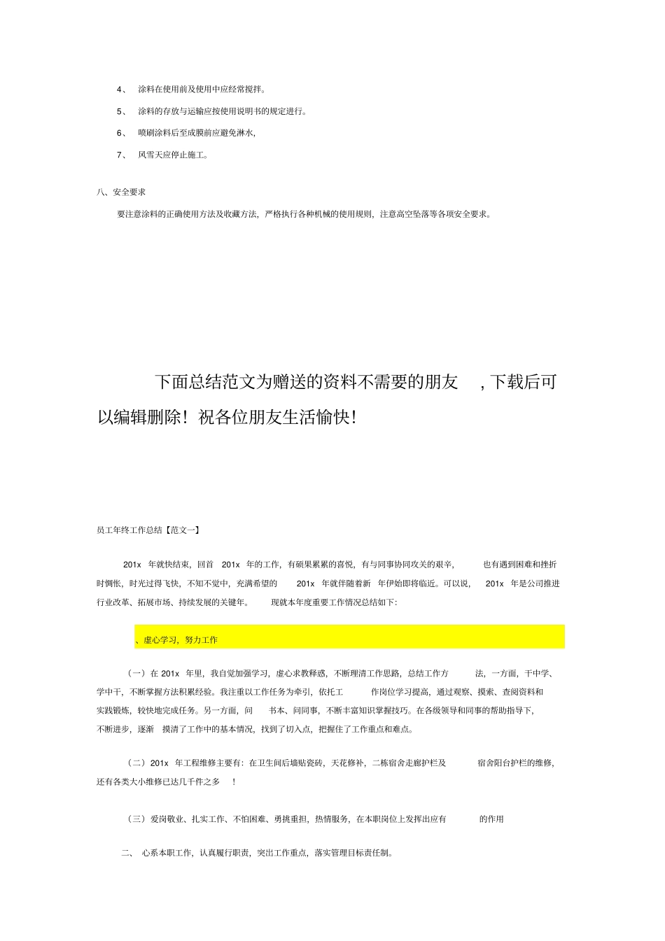 内墙漆施工方案_第3页