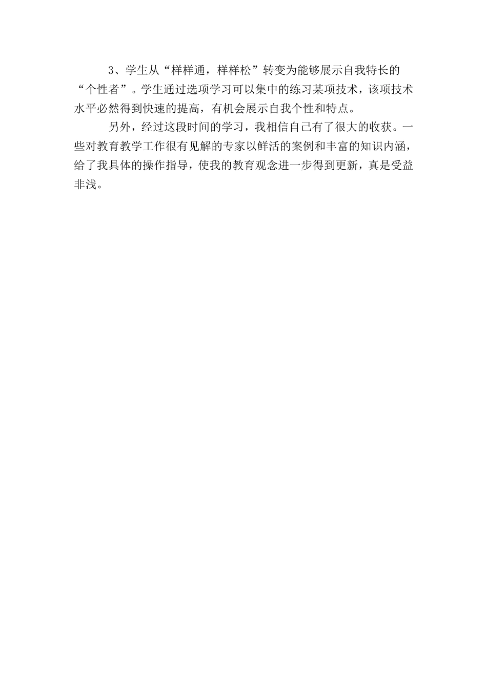 参加教师网络远程培训总结_第2页