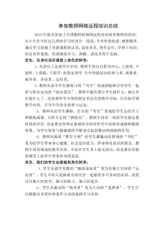 参加教师网络远程培训总结