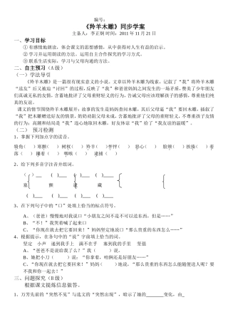 《羚羊木雕》教案