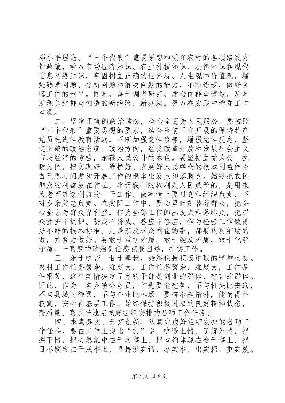 学习焦裕禄精神心得体会7篇_第2页
