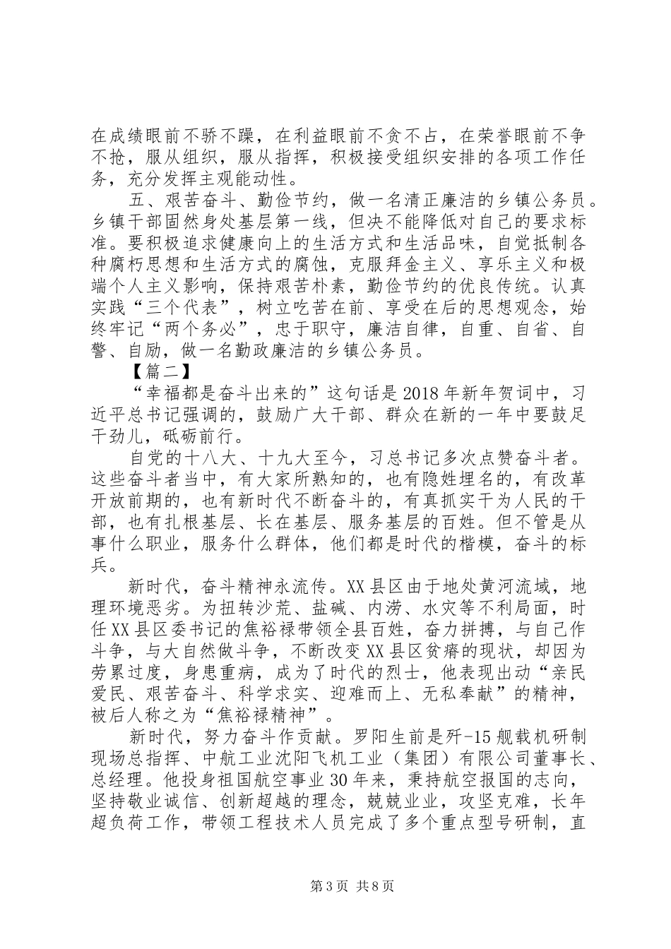 学习焦裕禄精神心得体会7篇_第3页